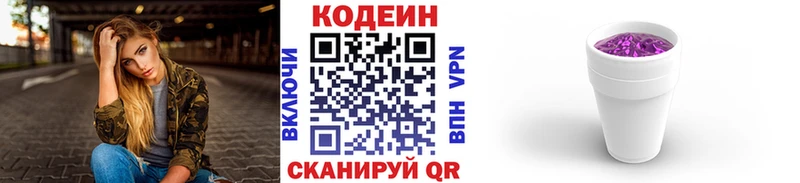 наркошоп kraken вход Кодеин Purple Drank Бабушкин